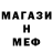 Меф мяу мяу chele michele