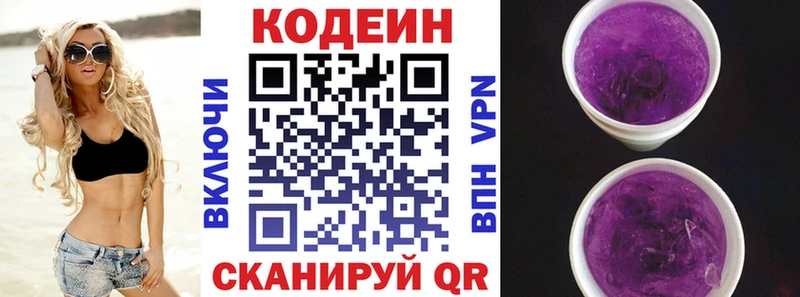 mega Микунь Codein Purple Drank купить наркотик